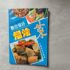 教您做好熘燴菜