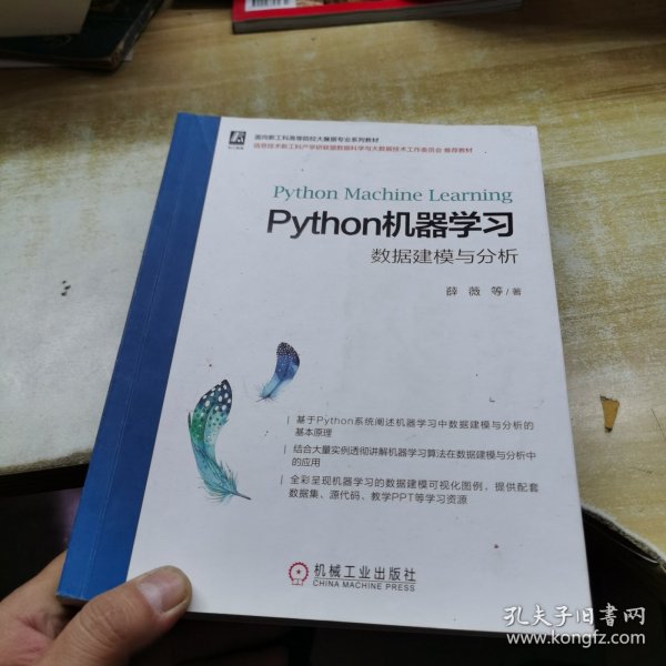 Python机器学习：数据建模与分析