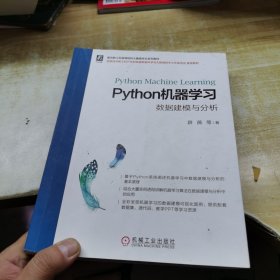 Python机器学习：数据建模与分析