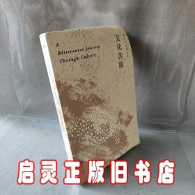 文化苦旅（30周年纪念余秋雨亲定版，变动篇幅接近50%）