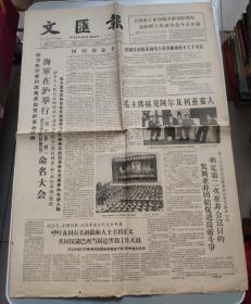 文汇报1964年4月17日（四版全）第四版刊登郑家声，王亦秋，周公和，任伯宏，任伯言绘画的连环画《爱民模范赵尔春》