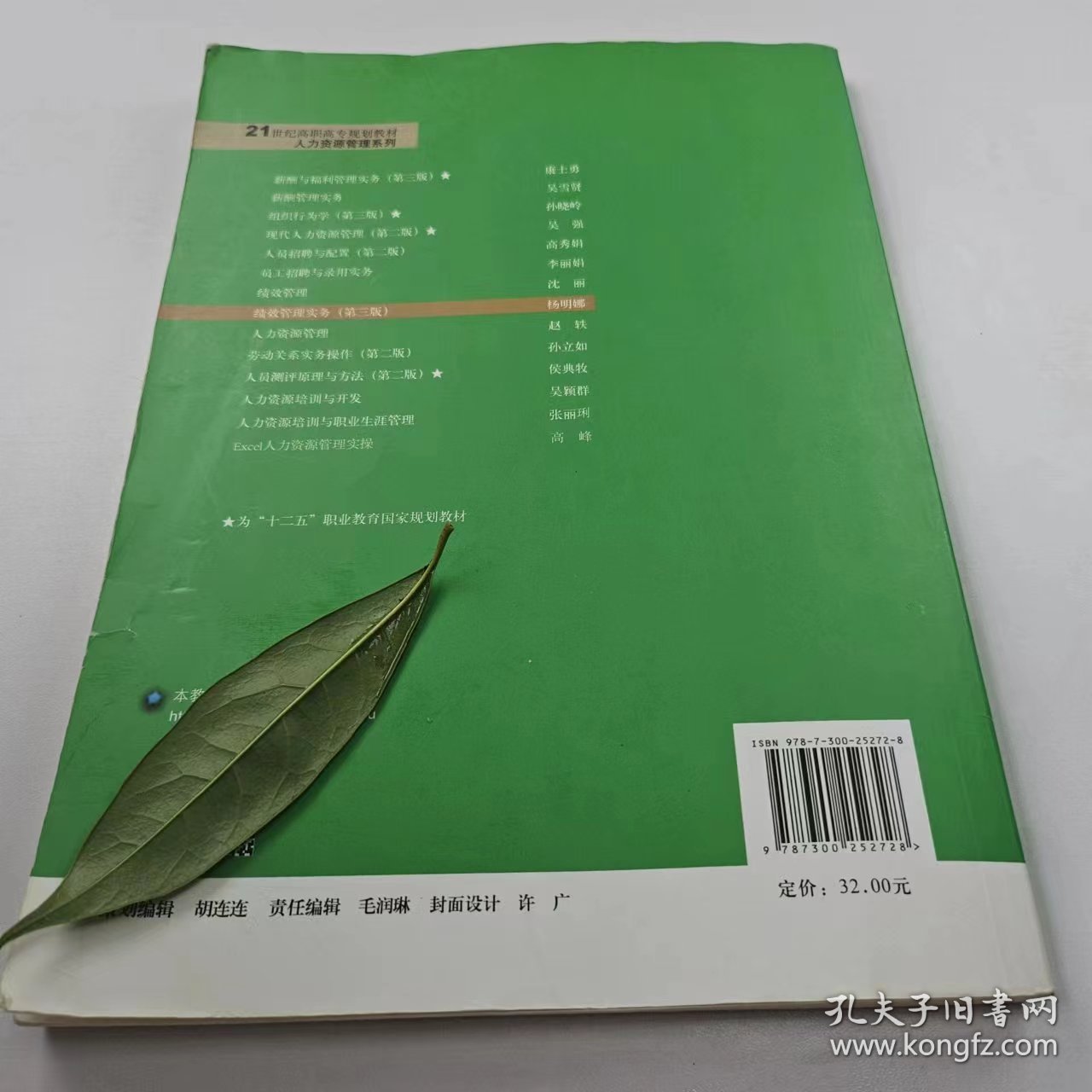 【正版二手】绩效管理实务第三第3版杨明娜中国人民大学出版社9787300252728