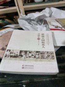 老科学家学术成长资料采集工程丛书-低温王国拓荒人 洪朝生传