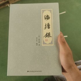 海塘录