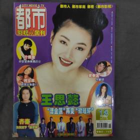 都市影视双周刊1998.18