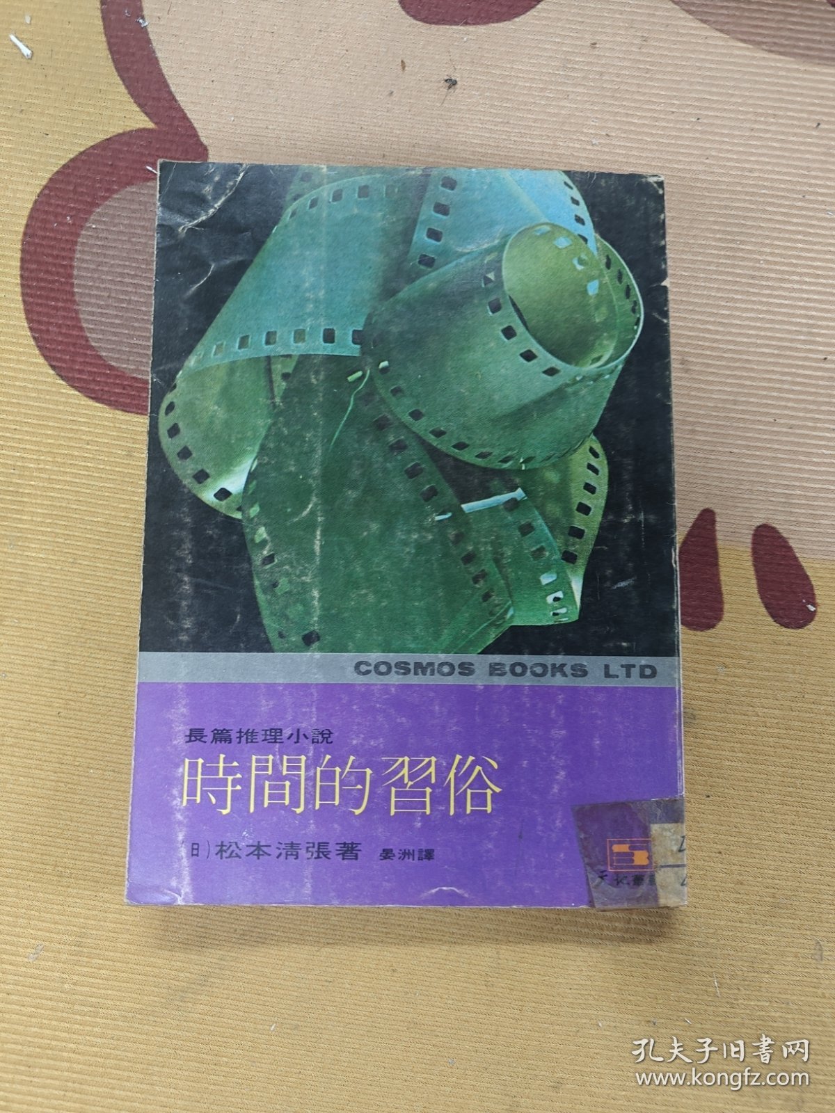 时间的习俗 竖版