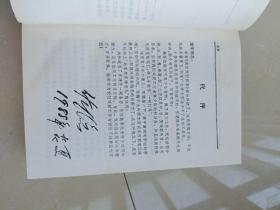 英汉戏剧辞典（签赠本）