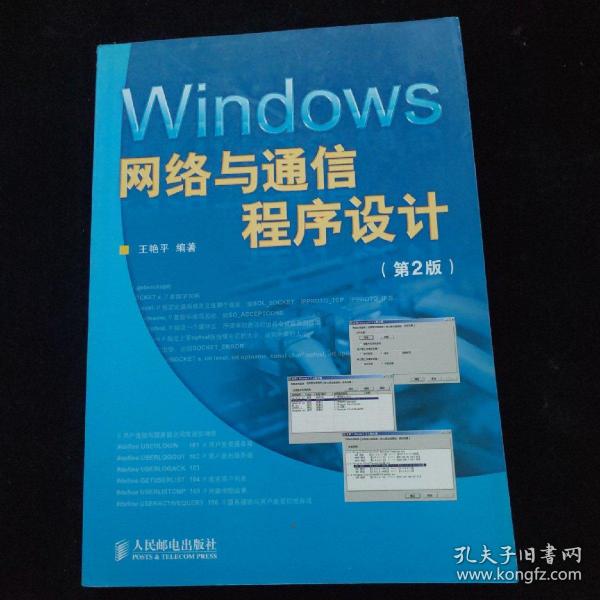 Windows网络与通信程序设计