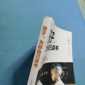 孩子,为你自己读书