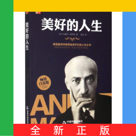 美好的人生(畅销白金版)/伟大的励志书