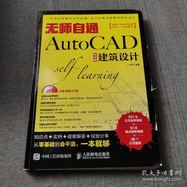 无师自通AutoCAD中文版建筑设计