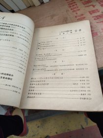 人民文学1976年第8期