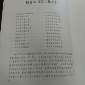 括苍丛书(共2册，全)