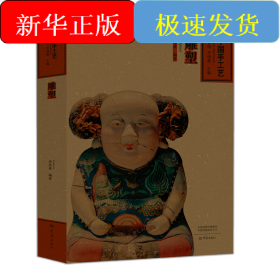 雕塑—中国手工艺