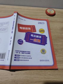 \"王吉2023考研政治考点精讲一本通书（图书）启航教育 \"