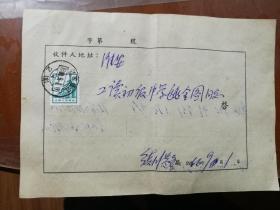 实寄货物领取催告书，长江航运局，淮安1966年，贴普13票