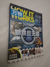 环球科学万物2019年4月号