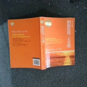 假如给我三天光明
