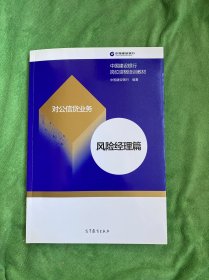 对公信贷业务风险经理篇