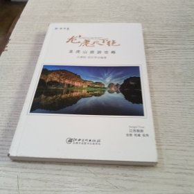 龙虎天下绝：龙虎山旅游攻略