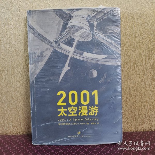 2001：太空漫游