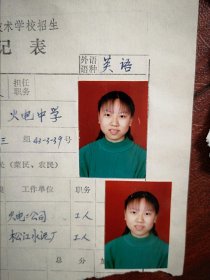 90年代中考女学生标准彩照三张(吉林市火电中学)，附98年吉林市职业技术学校招生登记表，面试单各一张