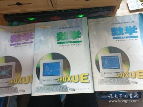 3册2003版高中数学 全日制普通中学教科书必修 第一上下册 第二上