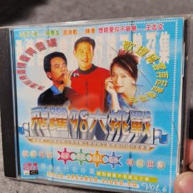 VCD VCD飞跃98大挑战