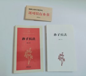 孙子兵法/中华经典指掌文库