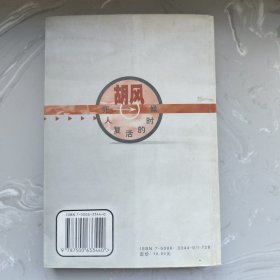 胡风：死人复活的时候（书架A）