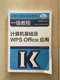 ——计算机基础及WPS Office应用