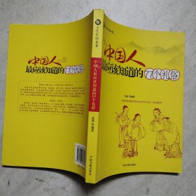 中国人最应该知道的77个礼俗