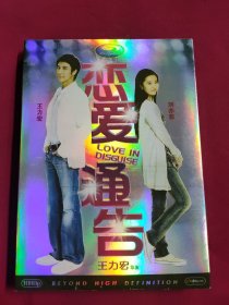 DVD 恋爱通告 拆封 DVD-9