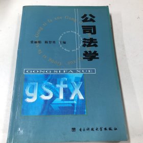 公司法学