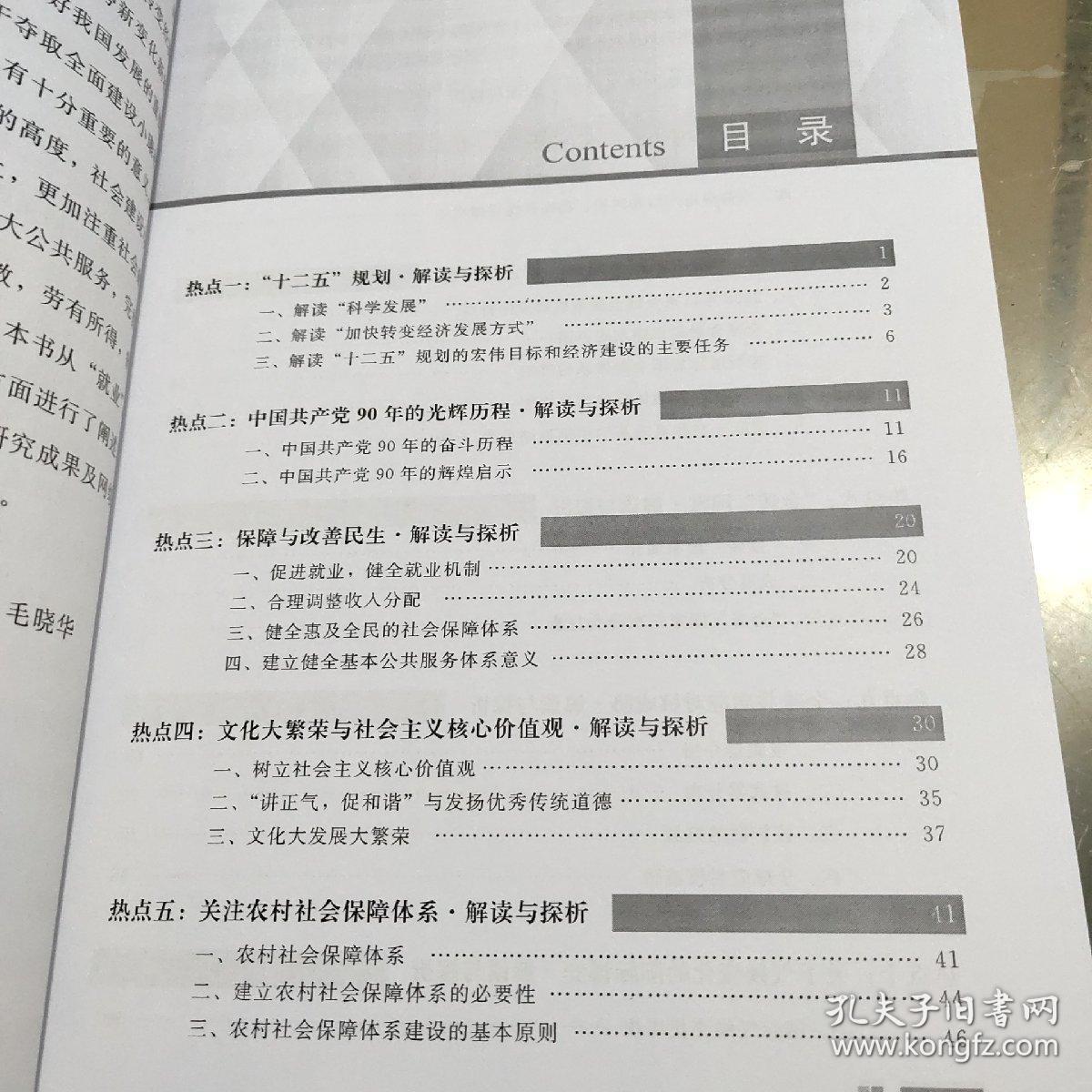 当前国内外政策热点解读与探析