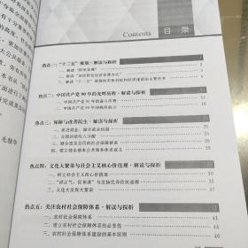 当前国内外政策热点解读与探析