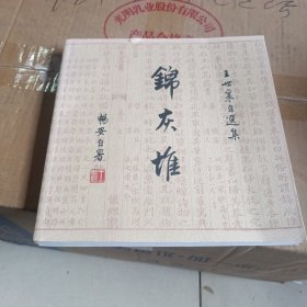 锦灰堆二卷