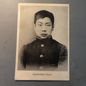 印刷画片：鲁迅1904年摄于日本东京 档案盒G