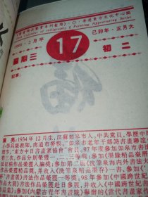 1999己卯年台历-书画精品鉴赏系列(缺3页)，64开大小