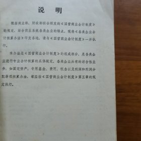 国营商业会计制度各类企业会计核算办法（放门口位）