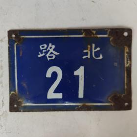 宁波地区老门牌：北路21