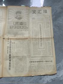 文汇报1968年2月26日，星期一