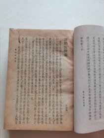 民国24年 国学整理社初版 郑變著《郑板桥全家》精装厚册有护封 板桥先生手迹影印