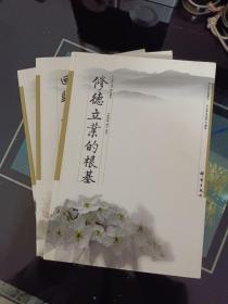 中华经典研习中华文化的三个根本全3册
