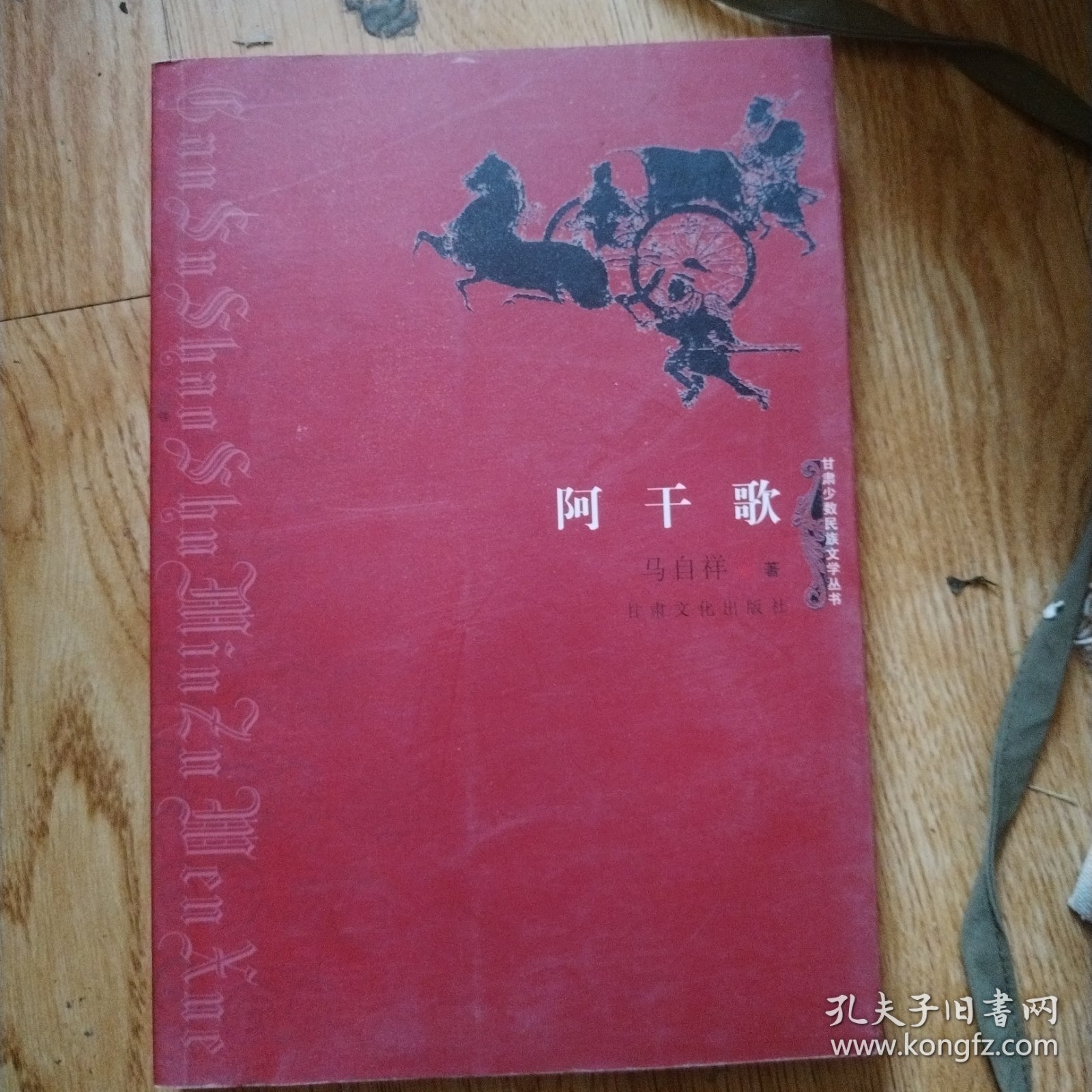 阿干歌 签赠本