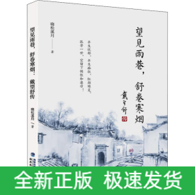望见雨巷,舒卷寒烟 戴望舒传