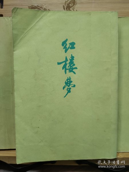 红楼梦（共四册）