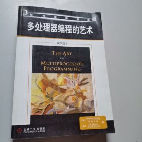 多处理器编程的艺术：The Art of Multiprocessor Programming