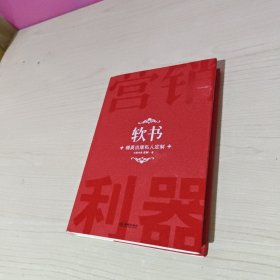 软书：精英出版私人定制