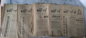 1972年《四川日报》11份